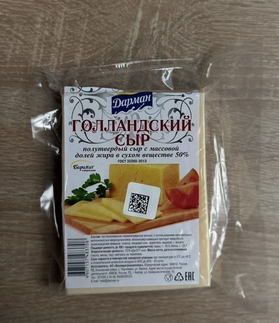 Сыр "Голландский", 50 %